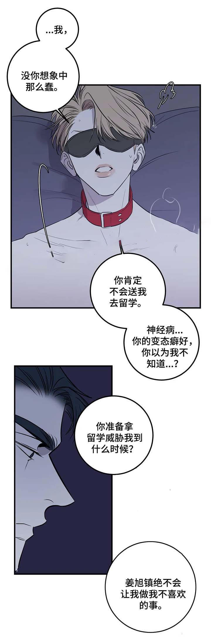 《复合的躯体》第51话 第4页