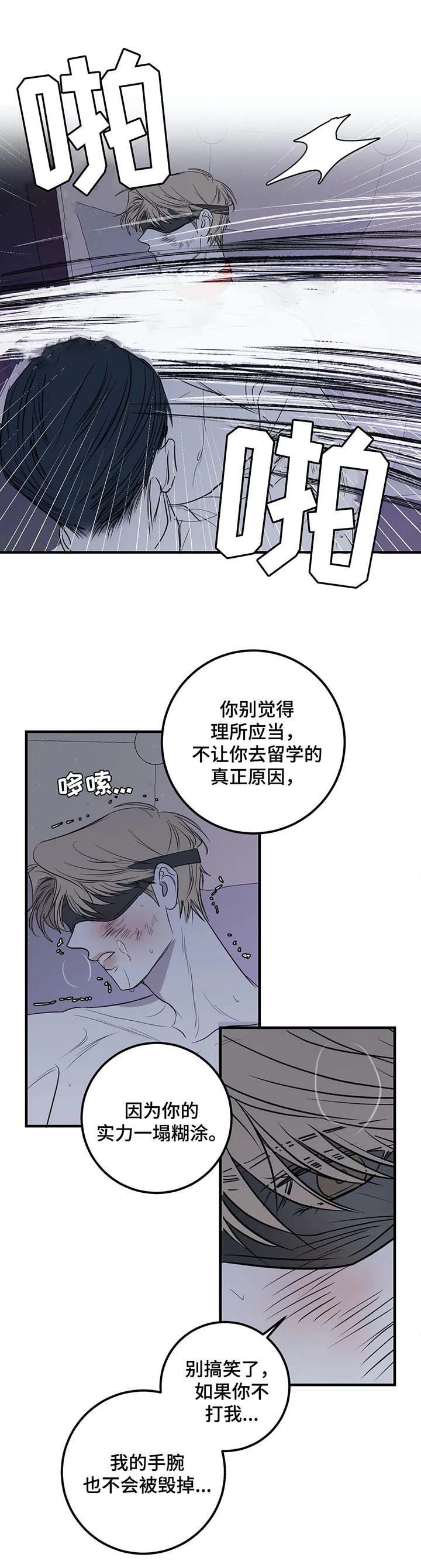 《复合的躯体》第51话 第5页
