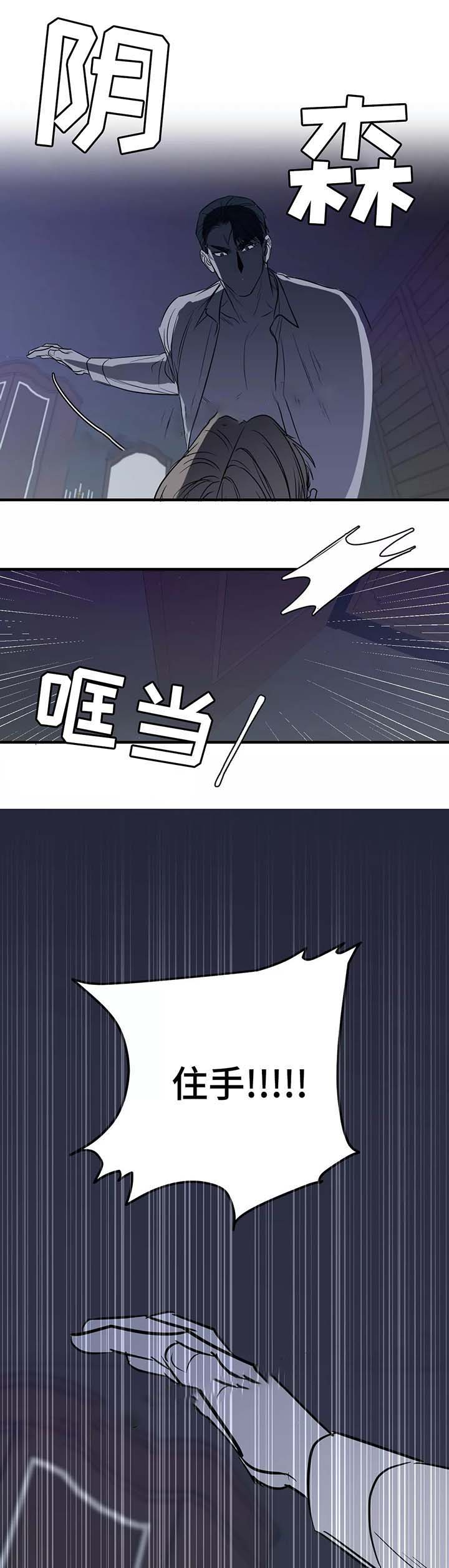 《复合的躯体》第51话 第6页