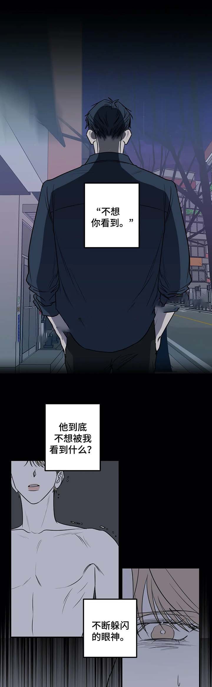 《复合的躯体》第51话 第8页