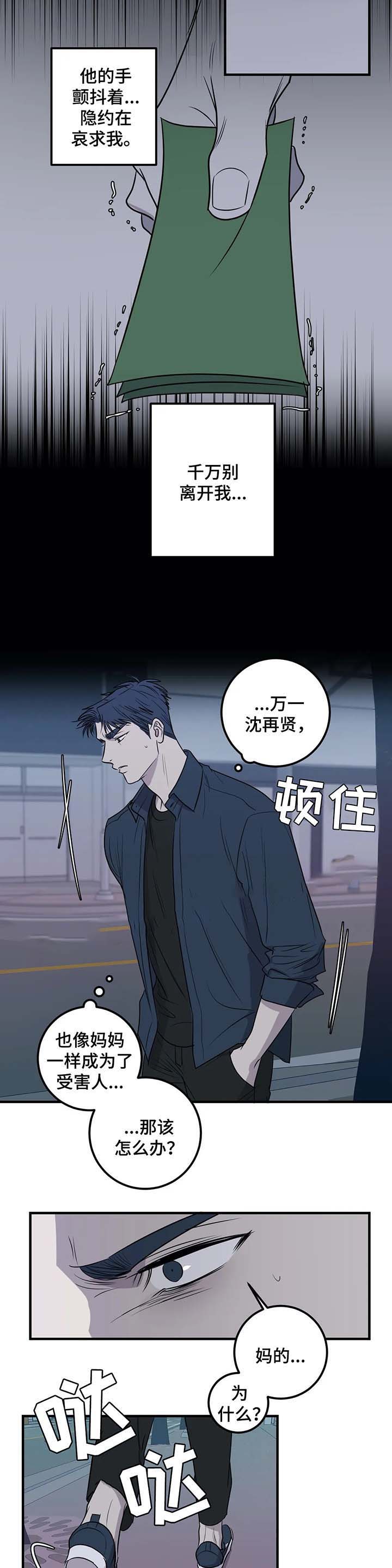 《复合的躯体》第51话 第9页