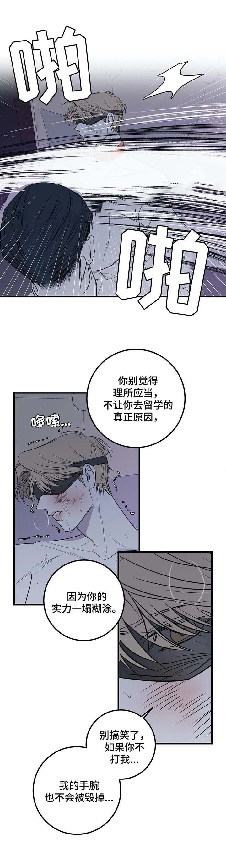 《复合的躯体》第52话 第1页