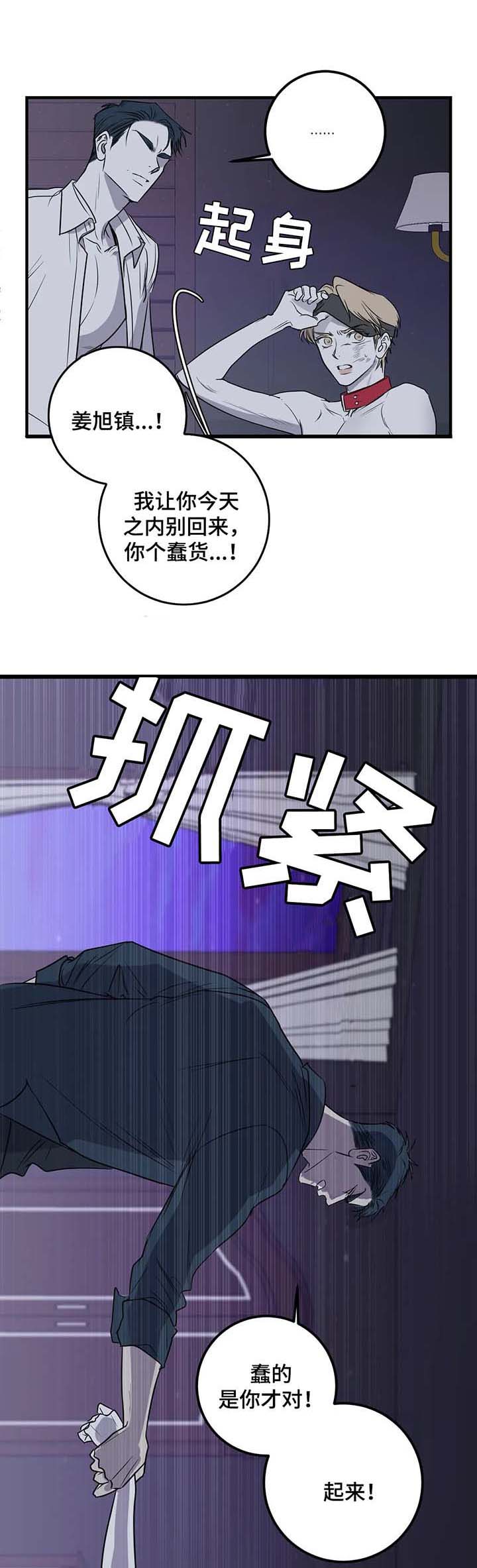《复合的躯体》第52话 第5页