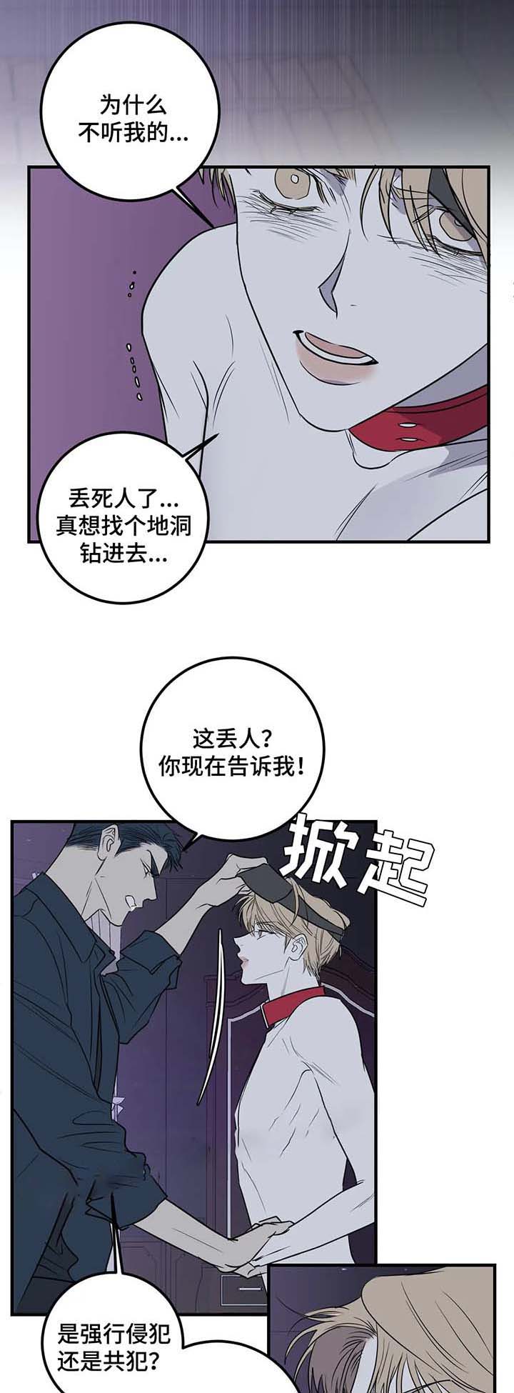《复合的躯体》第52话 第7页
