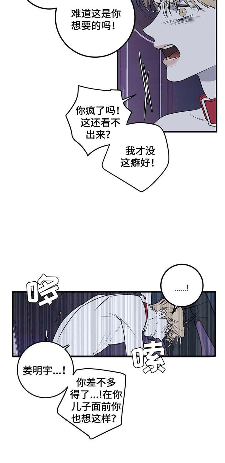 《复合的躯体》第52话 第8页
