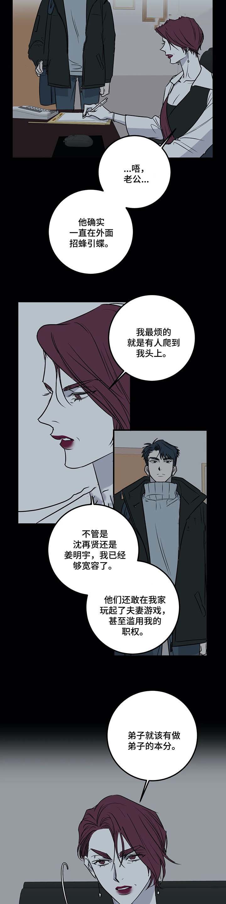 《复合的躯体》第54话 第10页