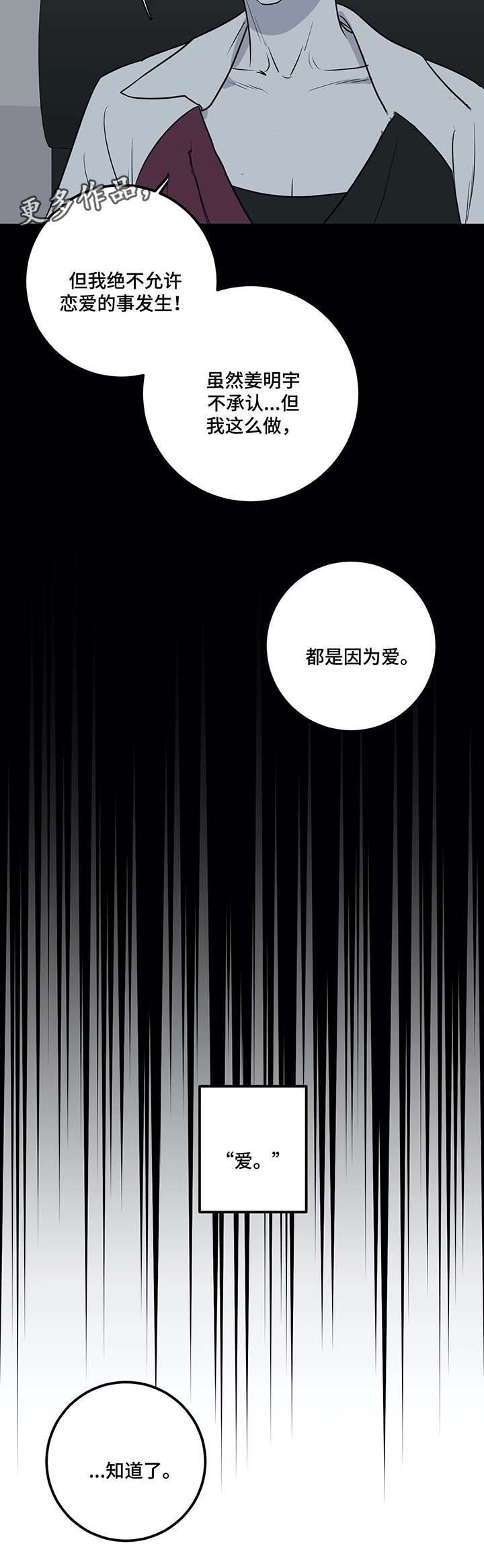 《复合的躯体》第54话 第11页