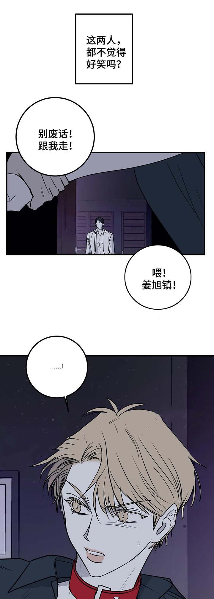 《复合的躯体》第54话 第1页