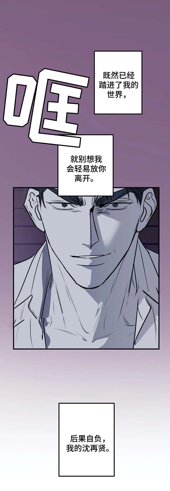 《复合的躯体》第54话 第3页