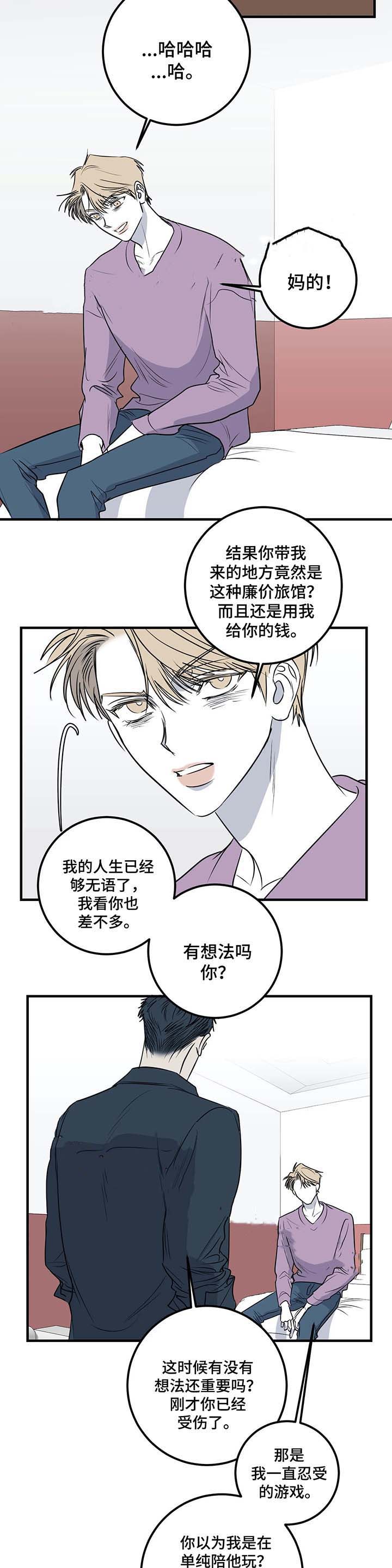 《复合的躯体》第54话 第5页