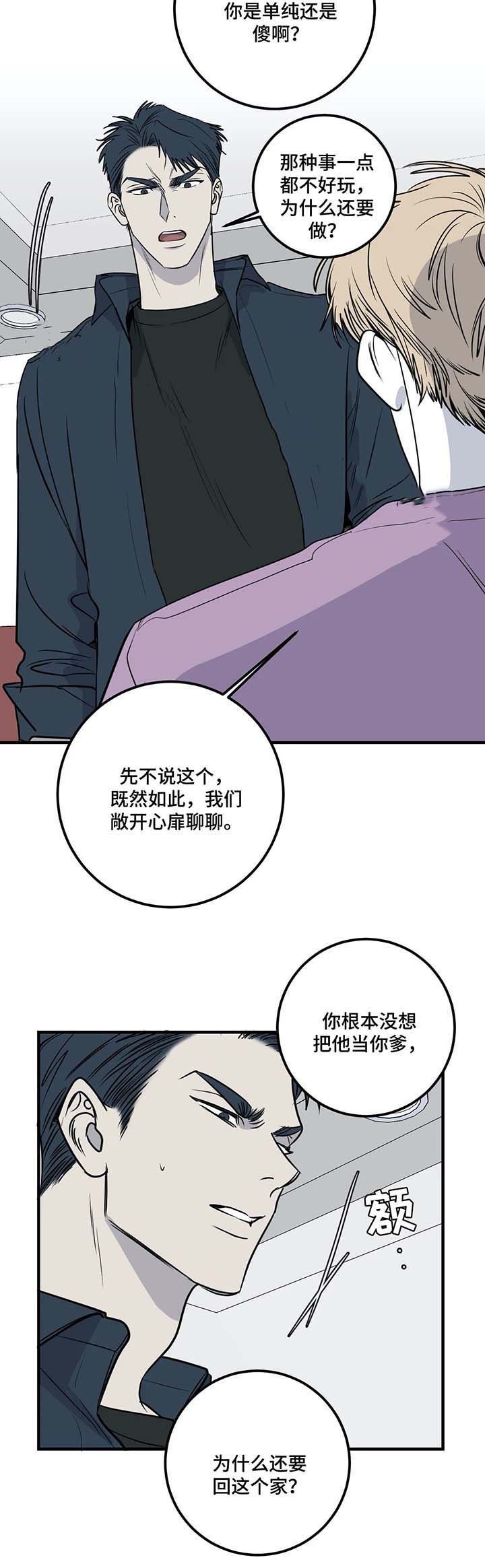 《复合的躯体》第54话 第6页