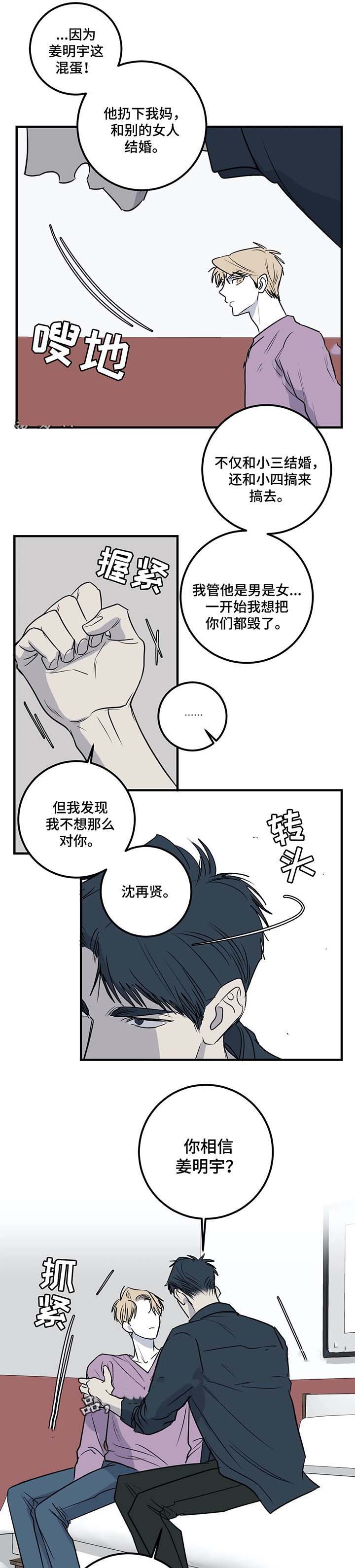《复合的躯体》第54话 第7页
