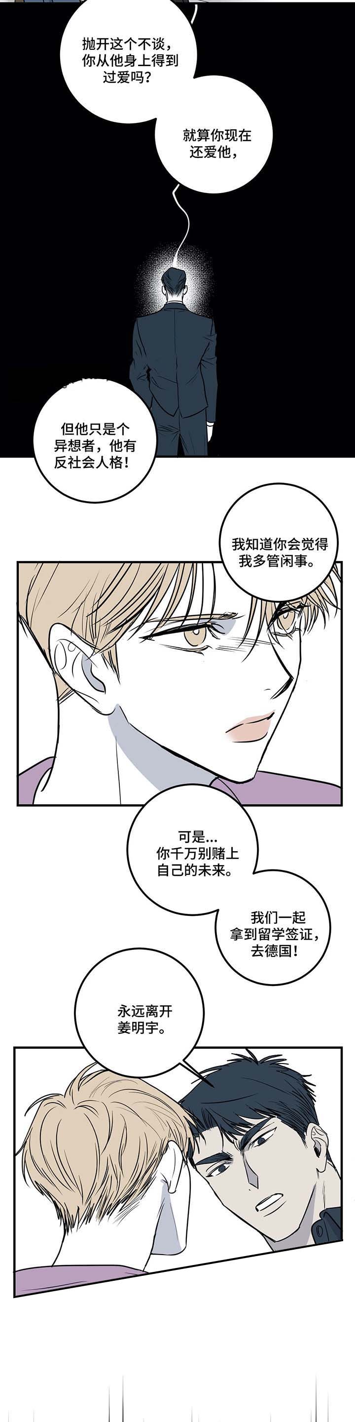 《复合的躯体》第54话 第8页
