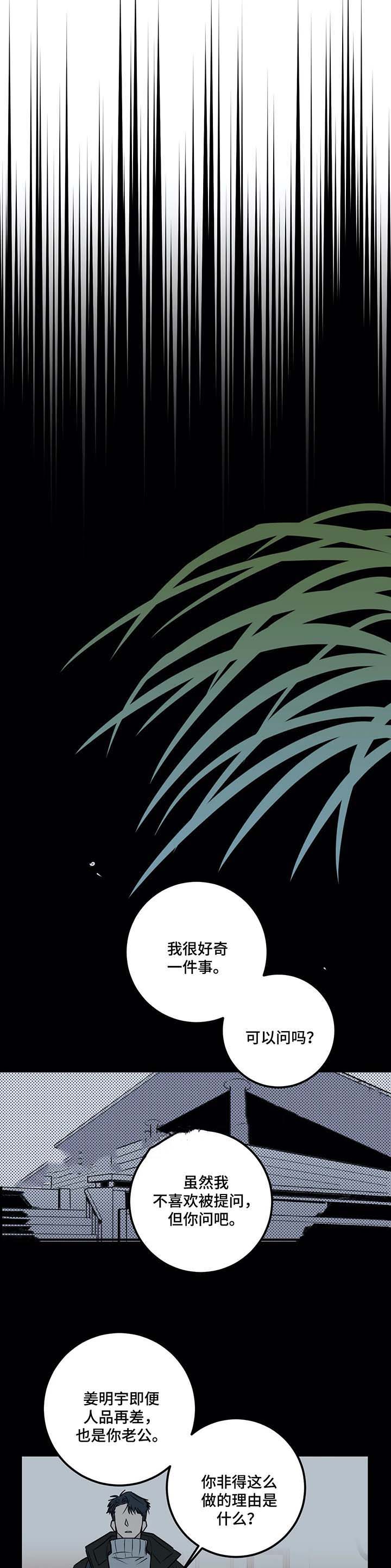 《复合的躯体》第54话 第9页