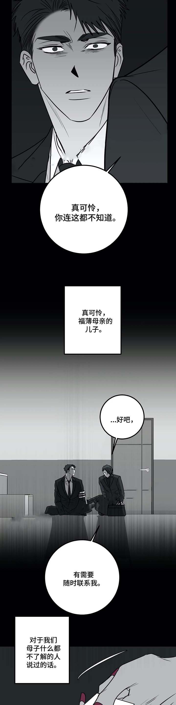 《复合的躯体》第55话 第10页