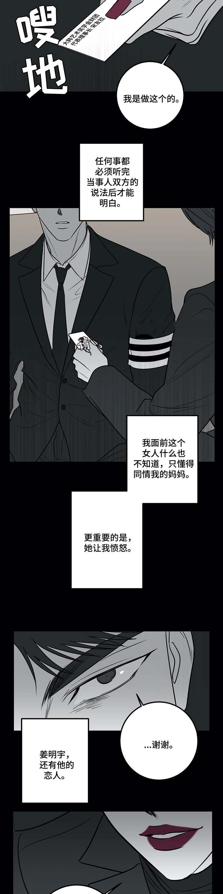 《复合的躯体》第55话 第11页