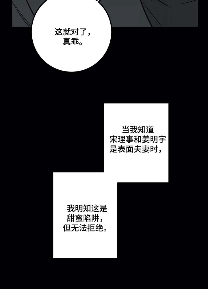 《复合的躯体》第55话 第12页