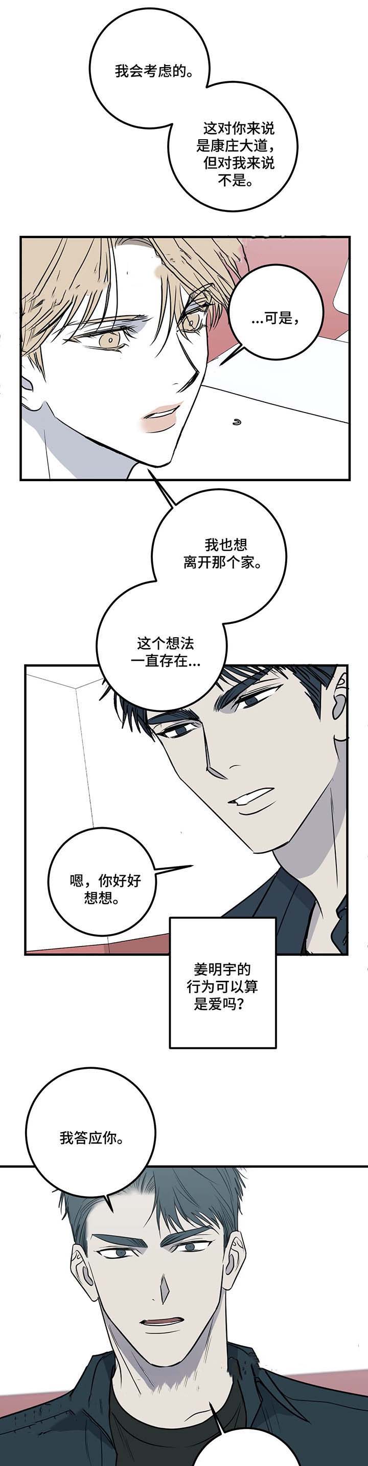 《复合的躯体》第55话 第1页
