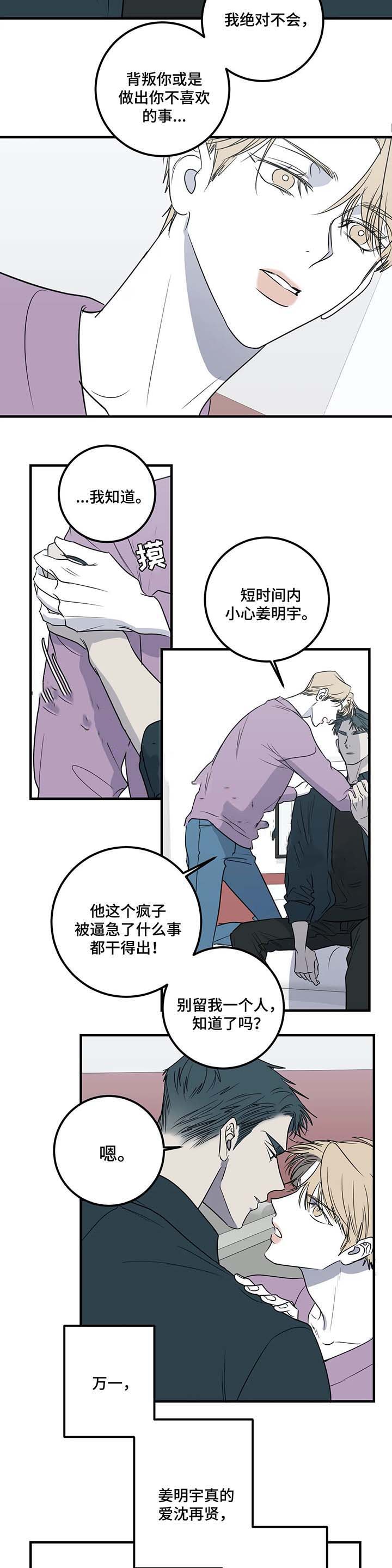 《复合的躯体》第55话 第2页