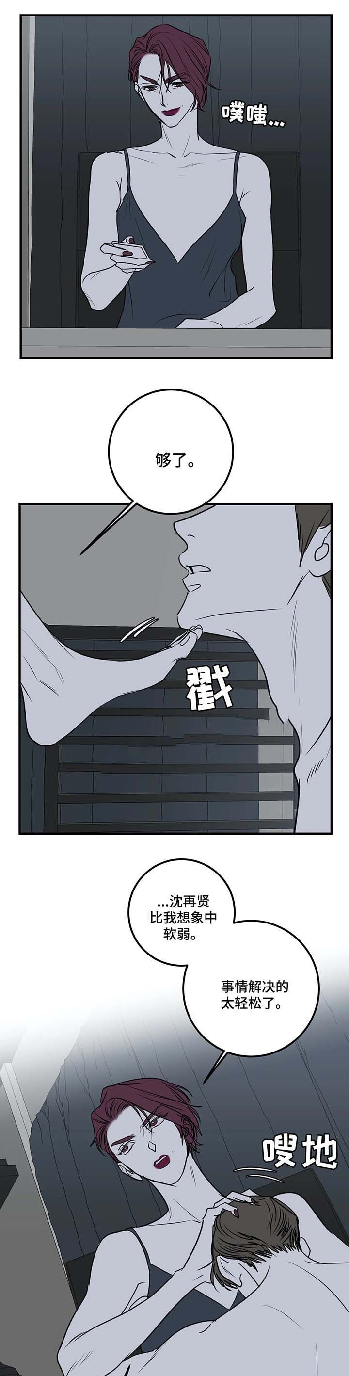 《复合的躯体》第55话 第4页