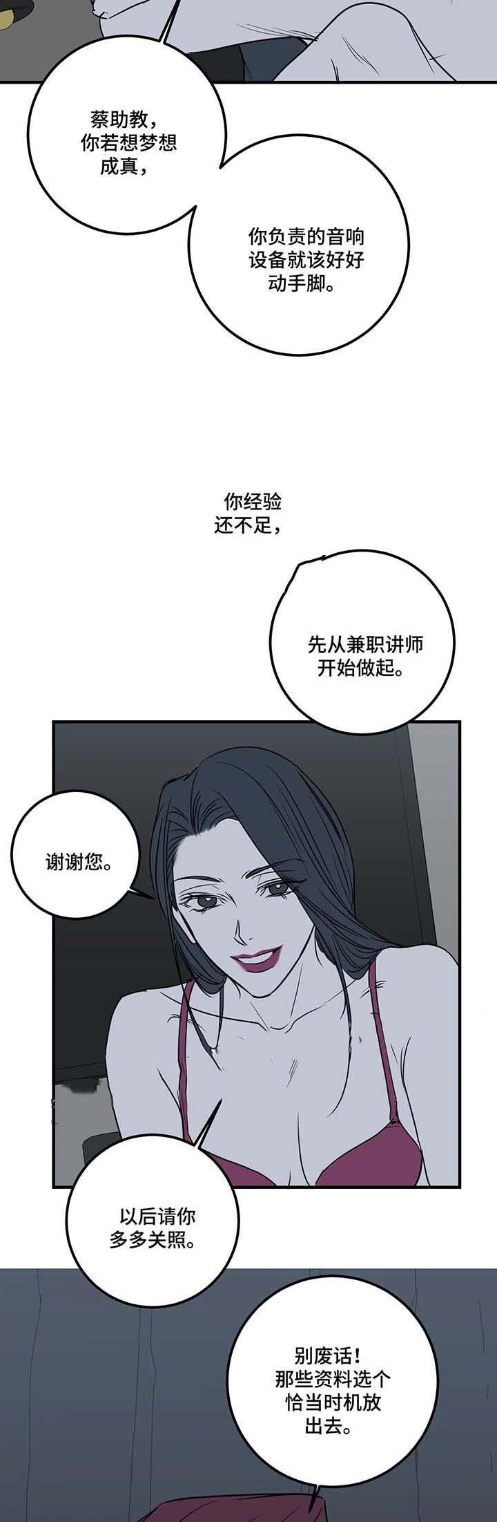 《复合的躯体》第55话 第5页