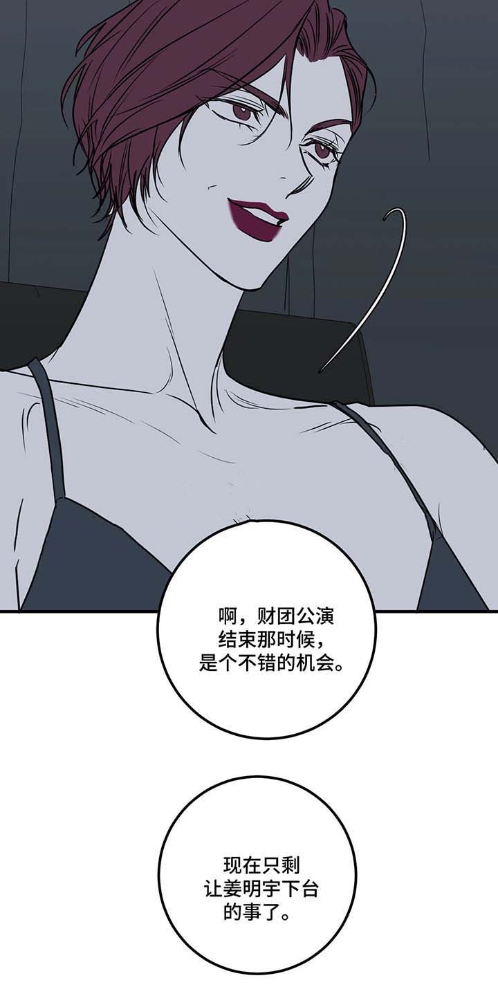 《复合的躯体》第55话 第6页