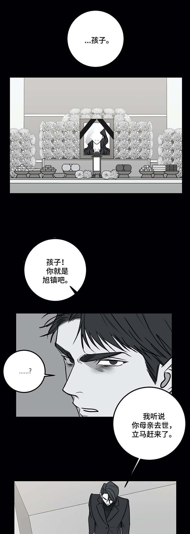 《复合的躯体》第55话 第7页