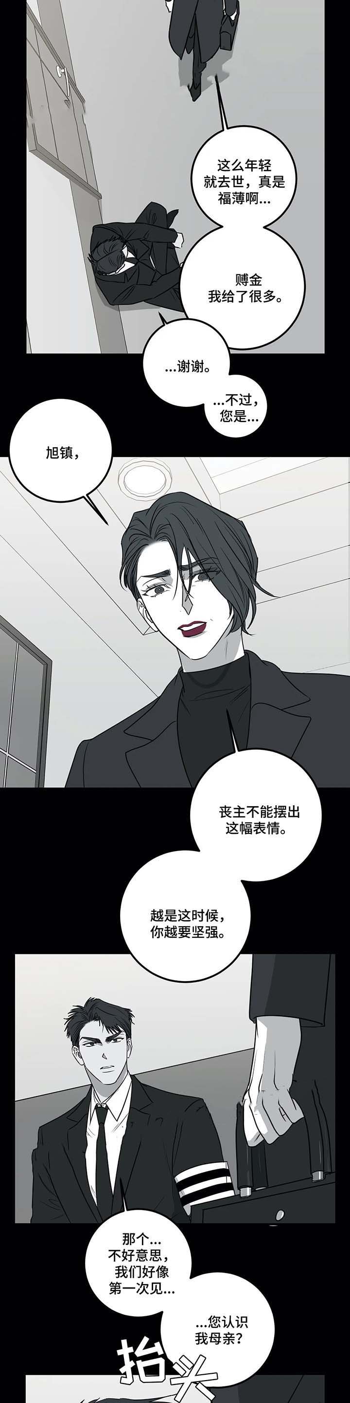 《复合的躯体》第55话 第8页