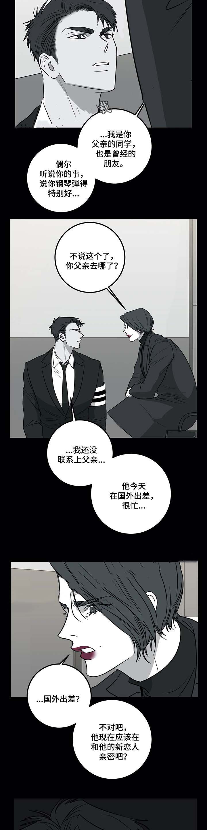 《复合的躯体》第55话 第9页