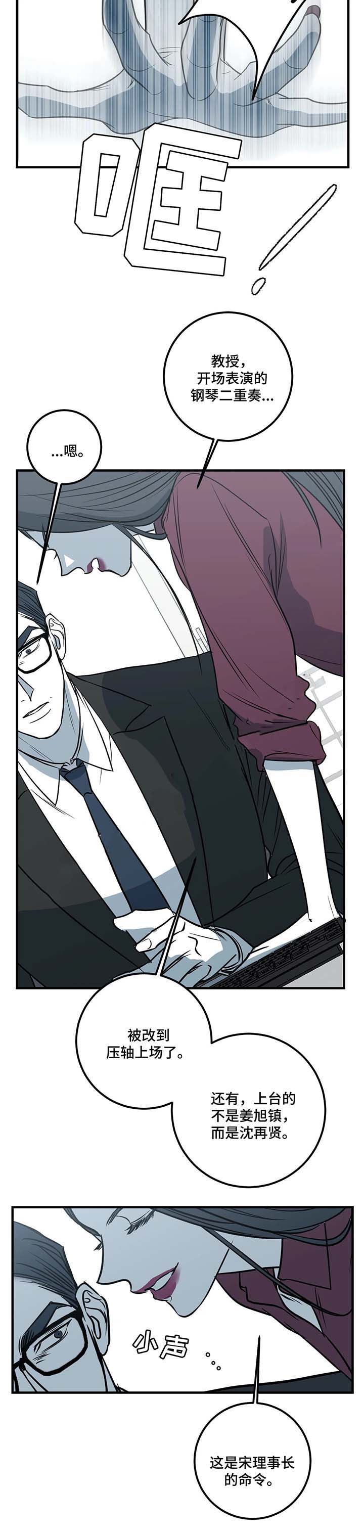 《复合的躯体》第56话 第10页