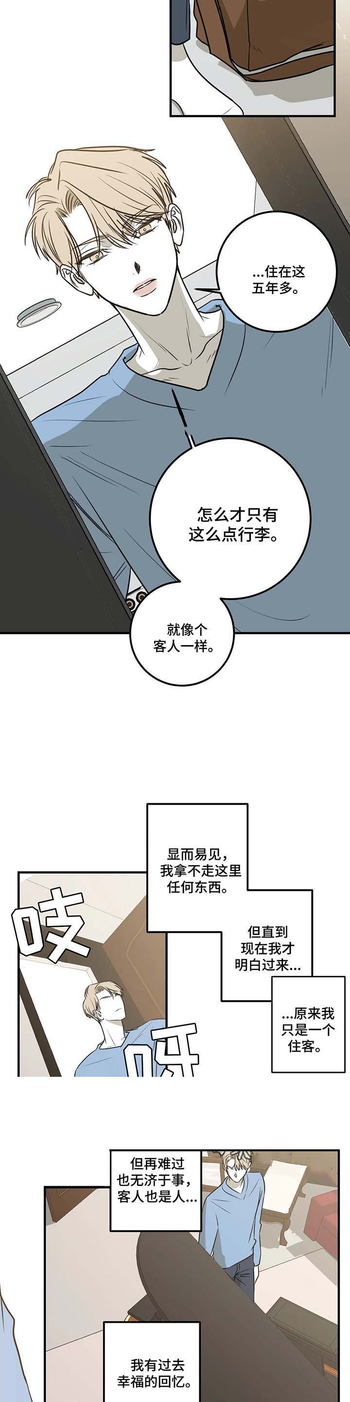 《复合的躯体》第56话 第2页