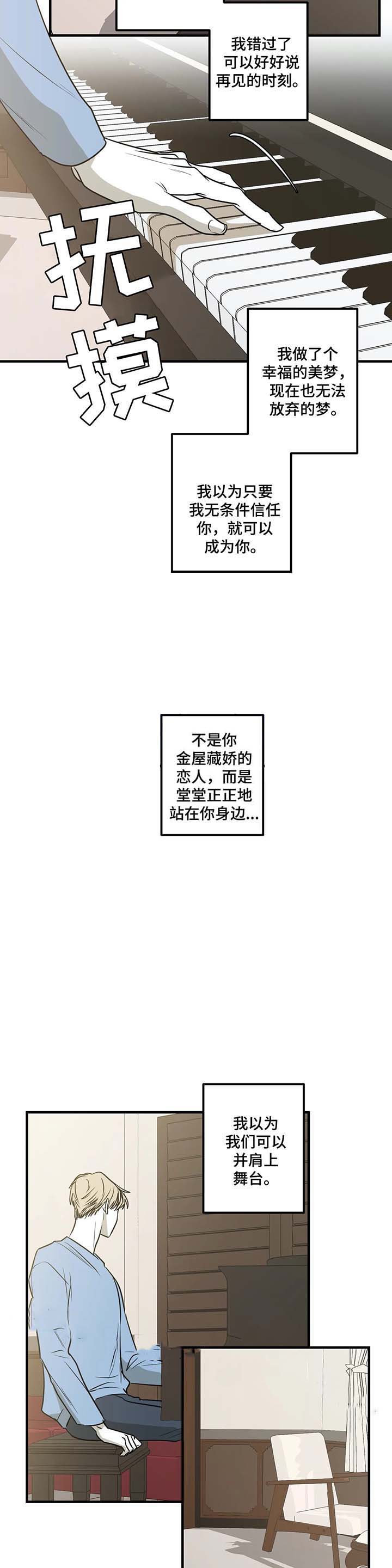 《复合的躯体》第56话 第3页