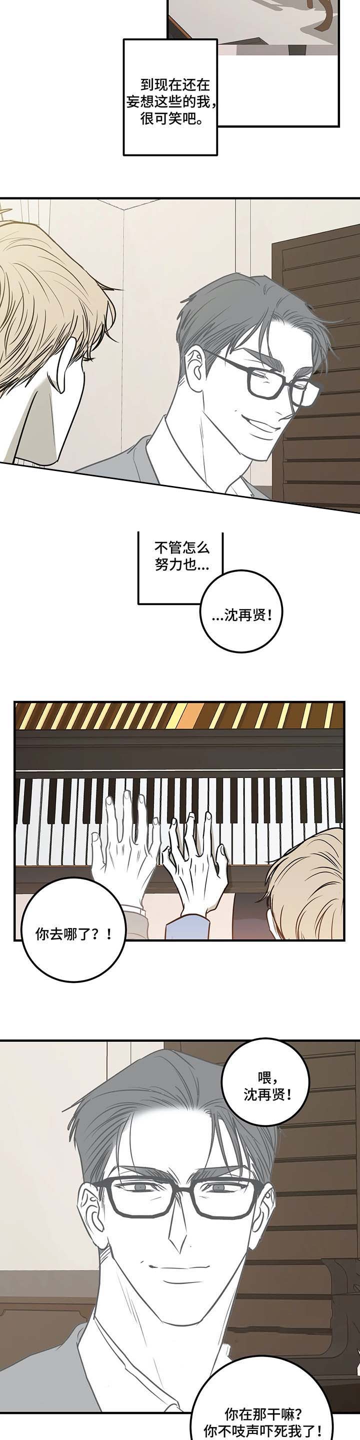 《复合的躯体》第56话 第4页