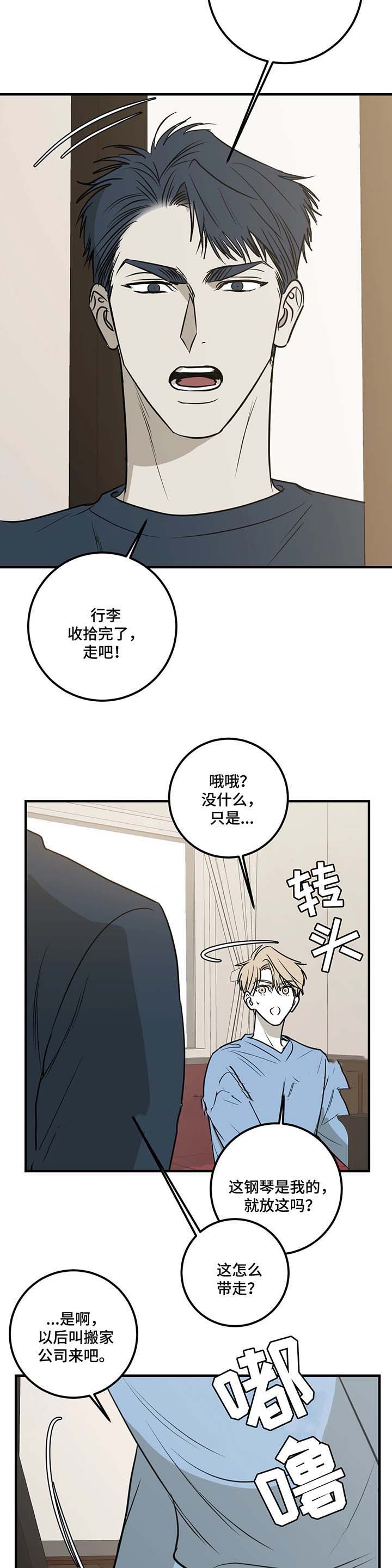 《复合的躯体》第56话 第5页