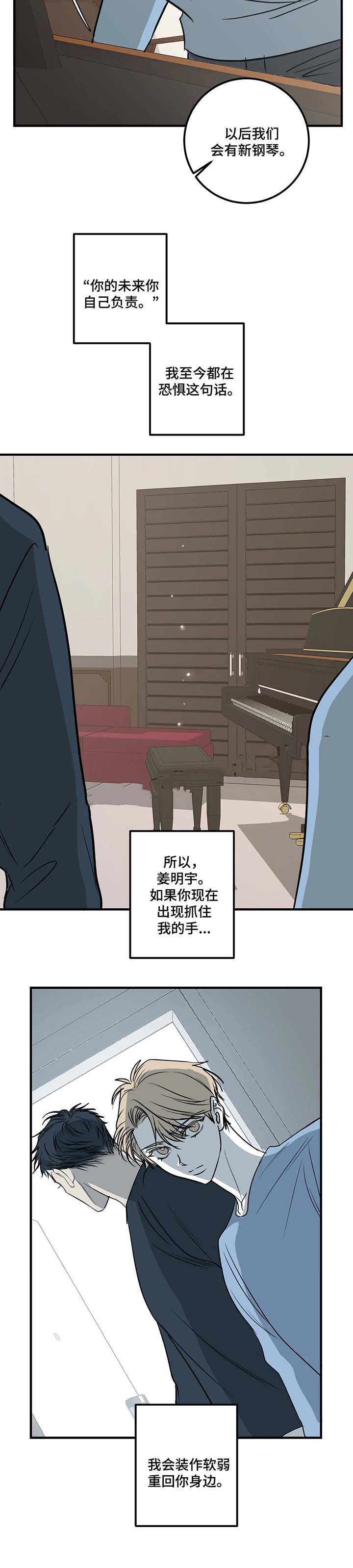 《复合的躯体》第56话 第6页