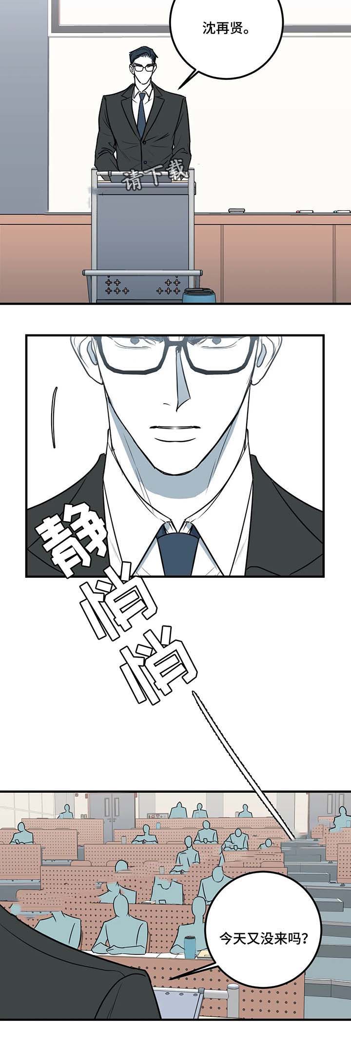 《复合的躯体》第56话 第8页