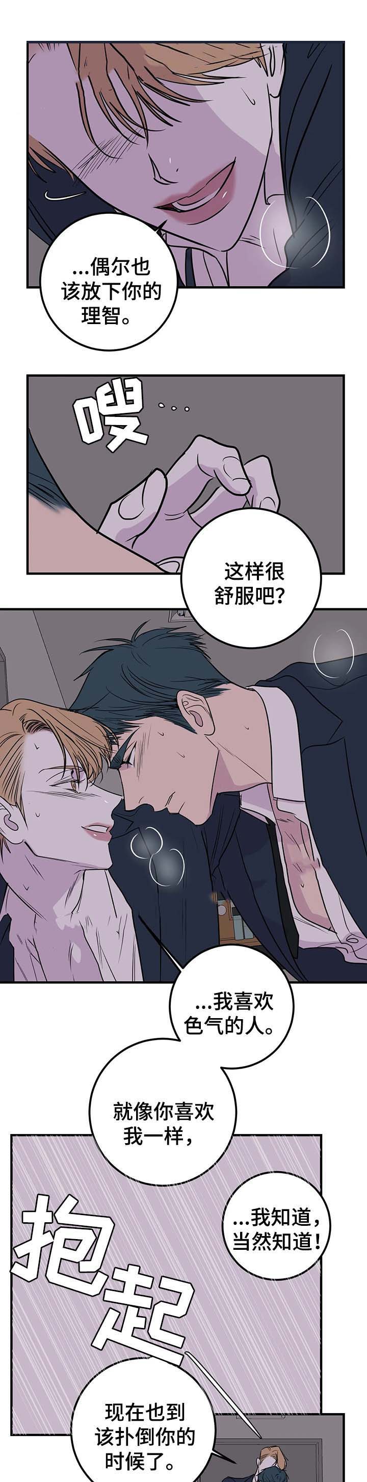《复合的躯体》第60话 第10页