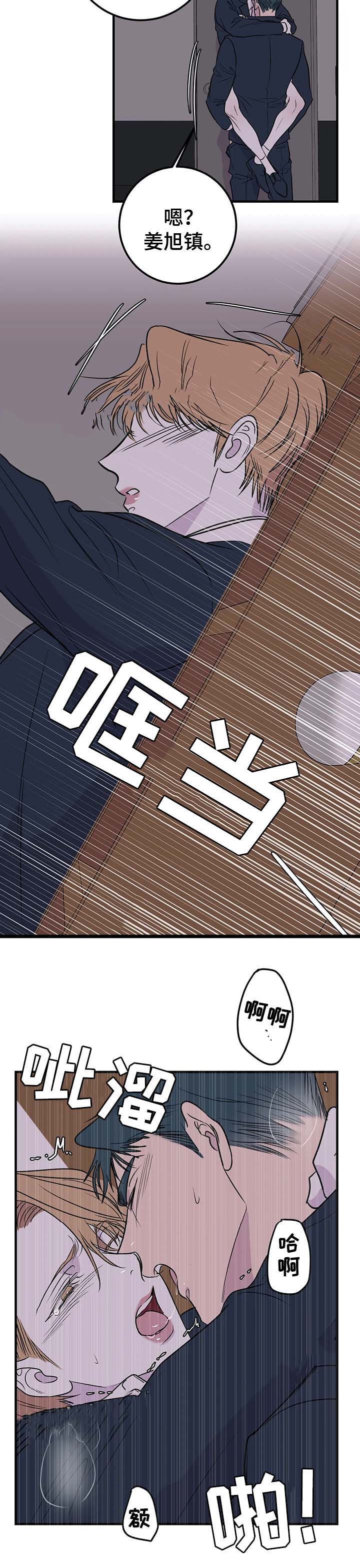 《复合的躯体》第60话 第11页