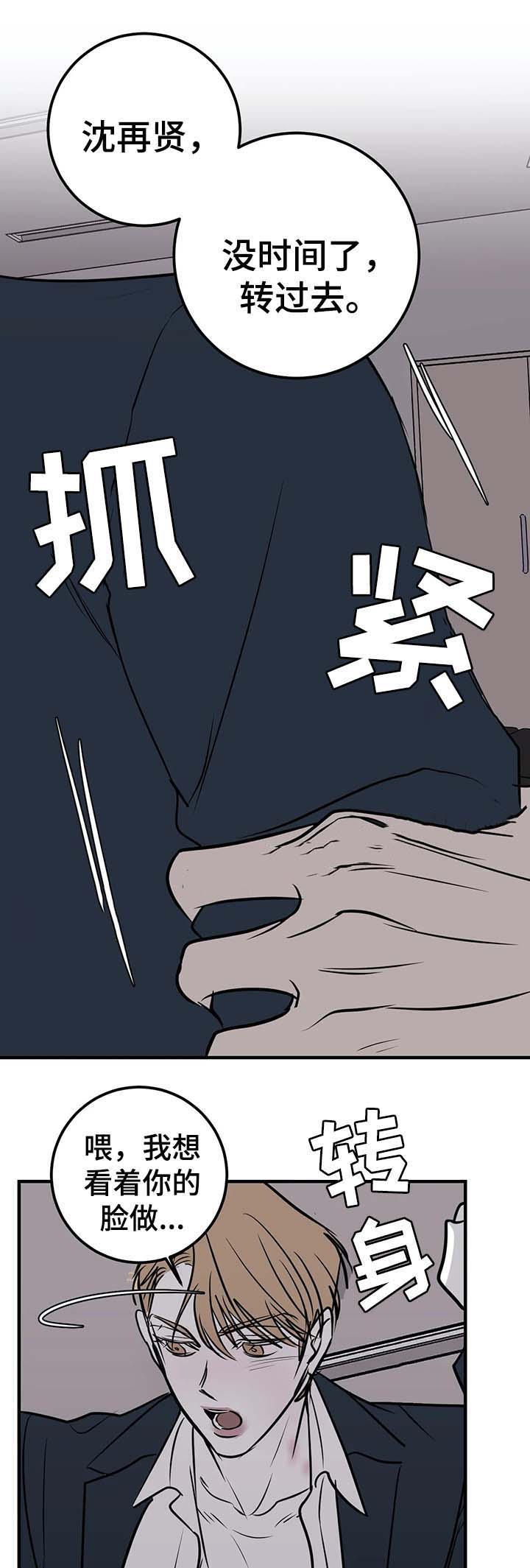 《复合的躯体》第60话 第1页