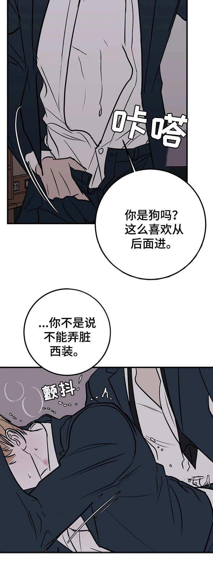 《复合的躯体》第60话 第2页