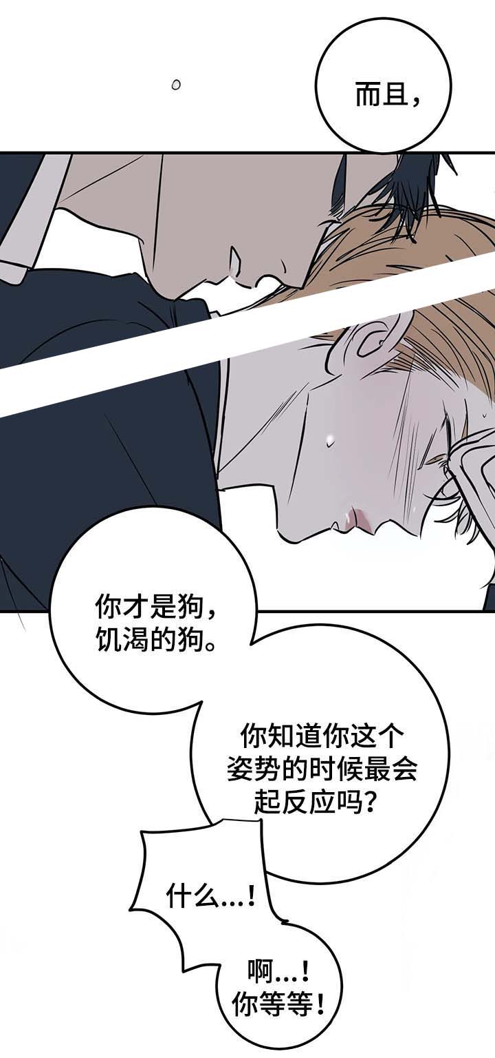 《复合的躯体》第60话 第3页