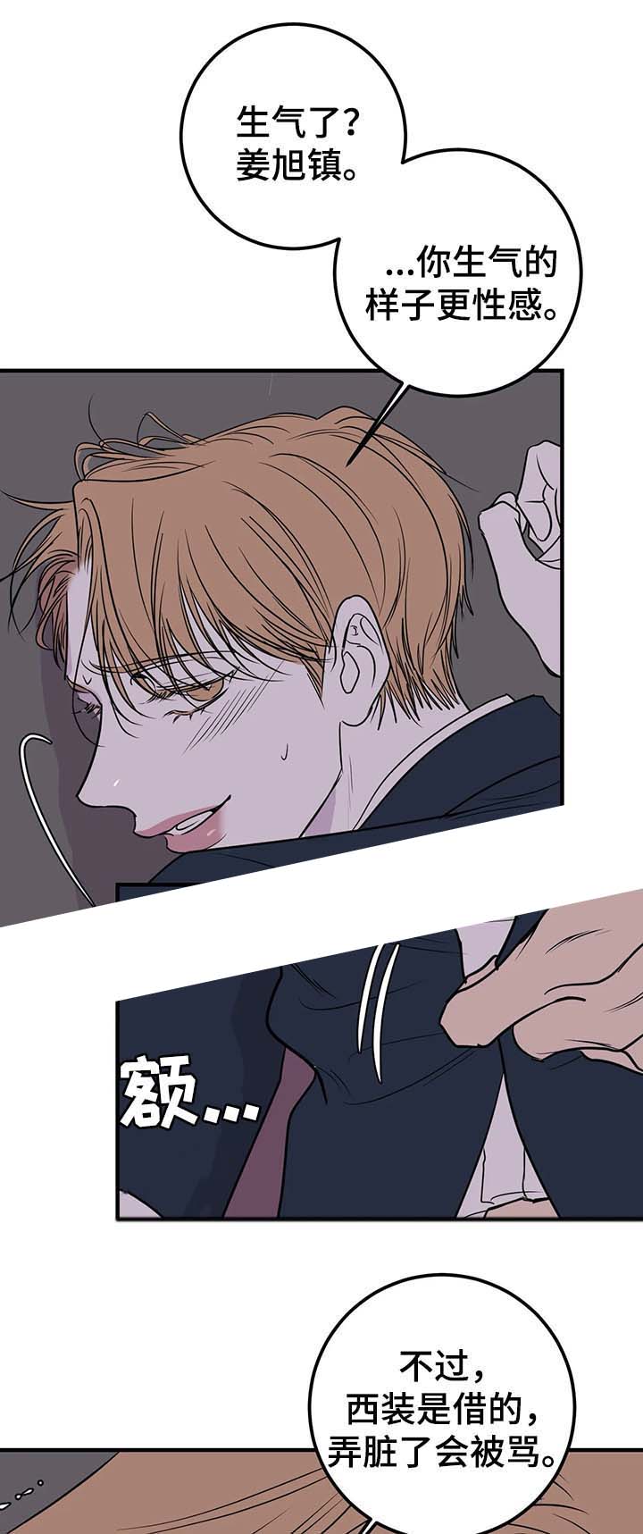 《复合的躯体》第60话 第4页