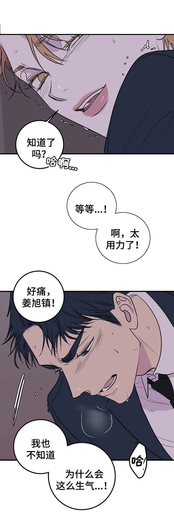 《复合的躯体》第60话 第5页