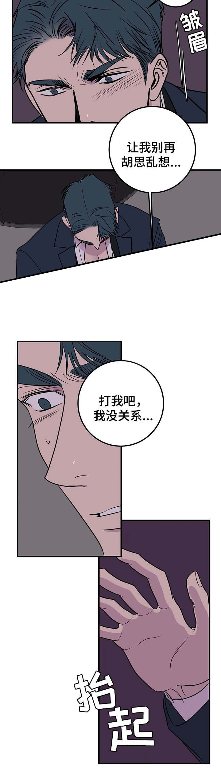 《复合的躯体》第60话 第7页