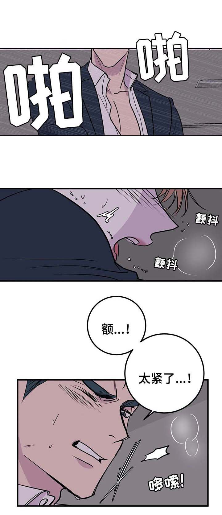 《复合的躯体》第60话 第8页