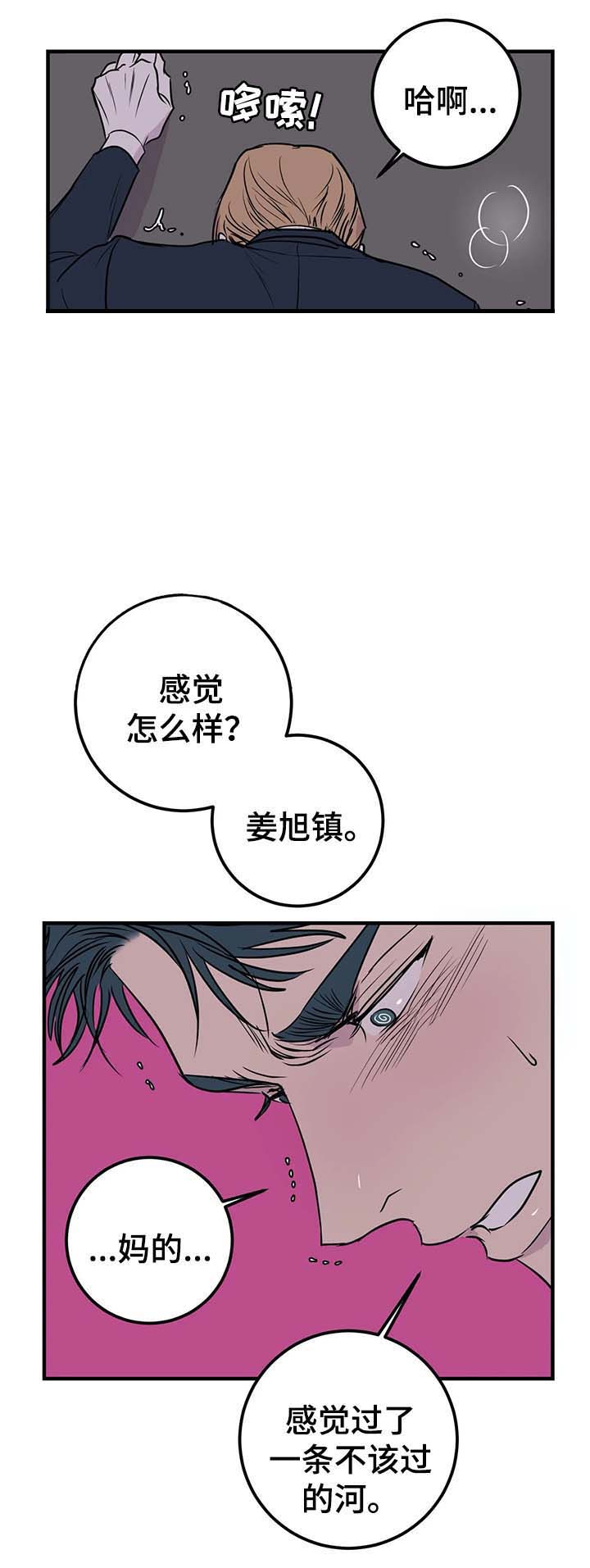 《复合的躯体》第60话 第9页