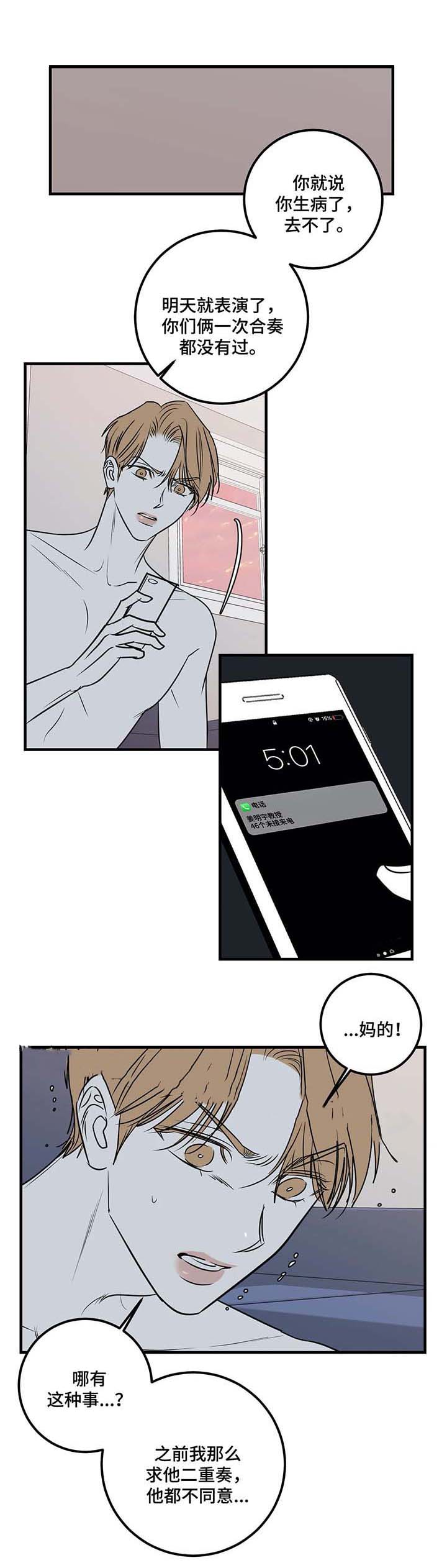《复合的躯体》第57话 第10页