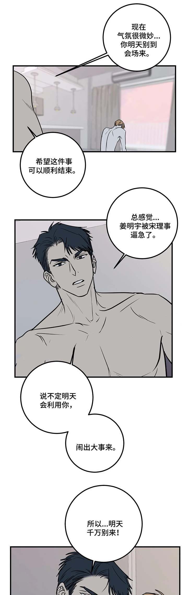 《复合的躯体》第57话 第11页