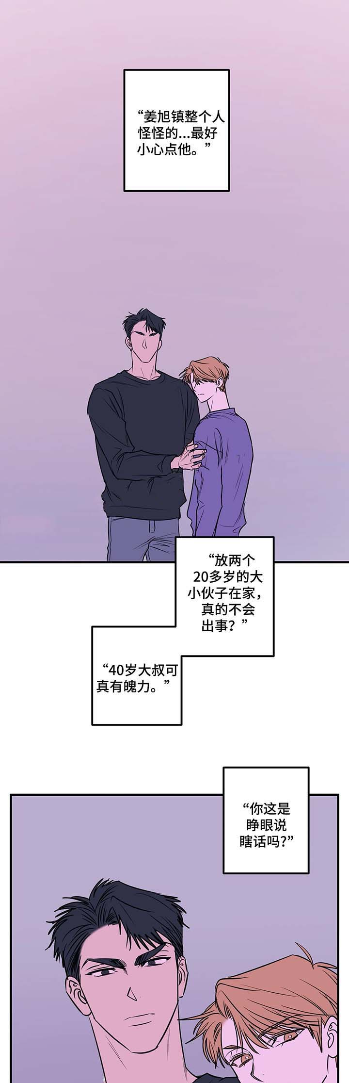 《复合的躯体》第57话 第1页