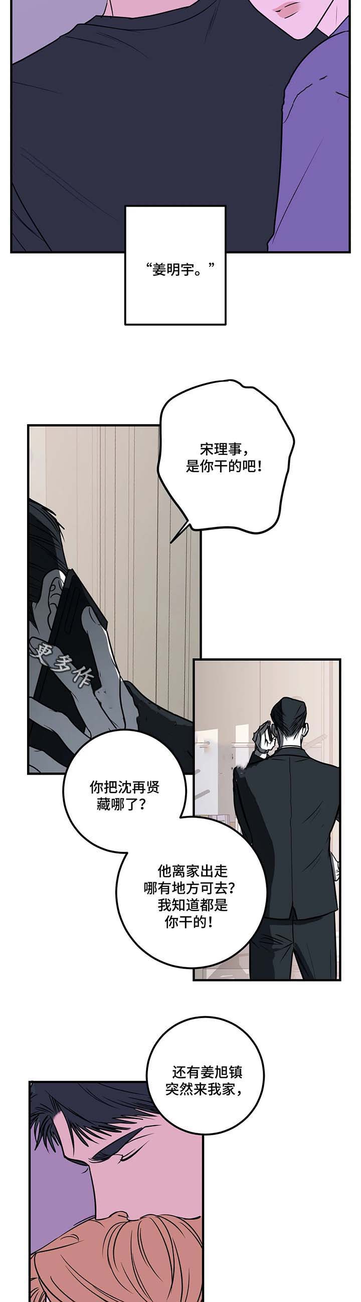《复合的躯体》第57话 第2页
